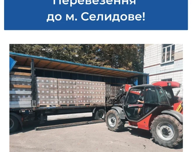 Кейс гуманітарної допомоги: Дніпровська філія “Neolit Logistics” допомагає м. Селидове!